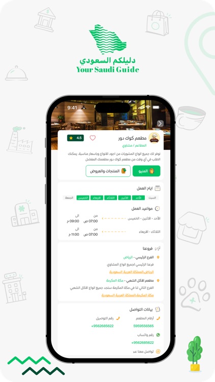 دليلكم السعودي screenshot-8