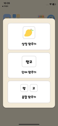 Kokka Hangul Study - Quiz Screenshot 1 of 5