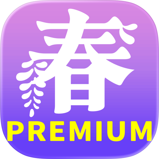 春日部市プレミアム付電子商品券