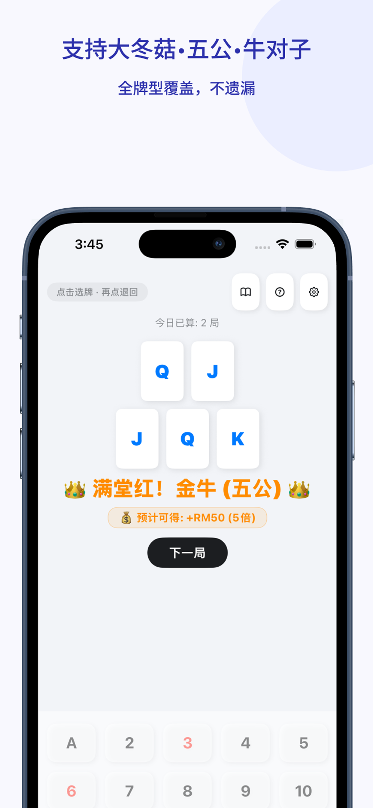 神算牛牛 - 牛牛计算器 screenshot 4