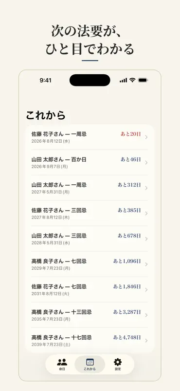 命日帳 - 法要・お布施のひかえ screenshot 4 of 6