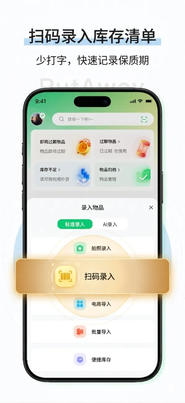Screenshot #2 pour 收起来-扫码录入保质期提醒库存清单管理