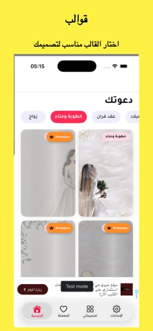 دعوتك - مصمم دعوات screenshot