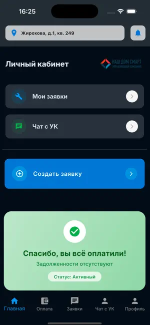 ДомЯрд screenshot 1