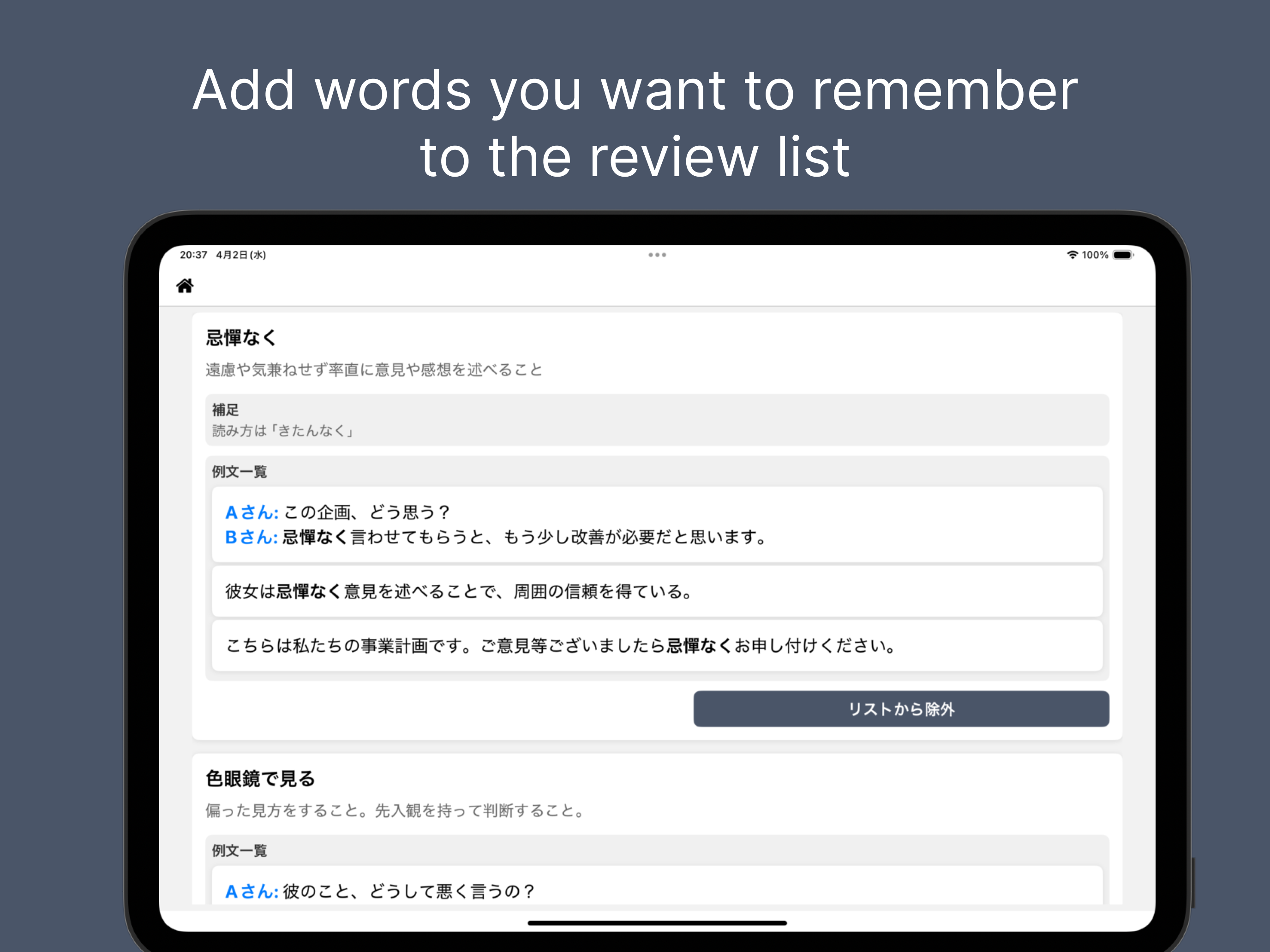 Japanese Vocabulary Quiz screenshot 13