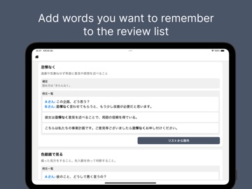Japanese Vocabulary Quiz iPad screenshot