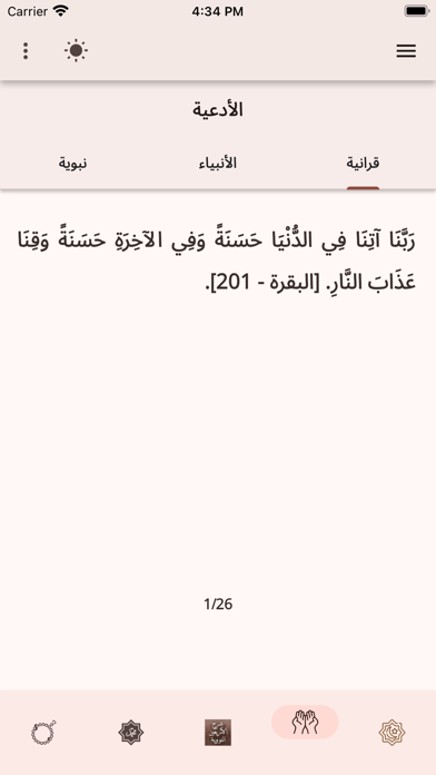 أذكار المسلم | أذكار وأدعيه Screenshot