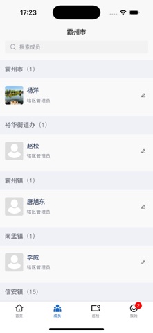 坑塘管理 screenshot