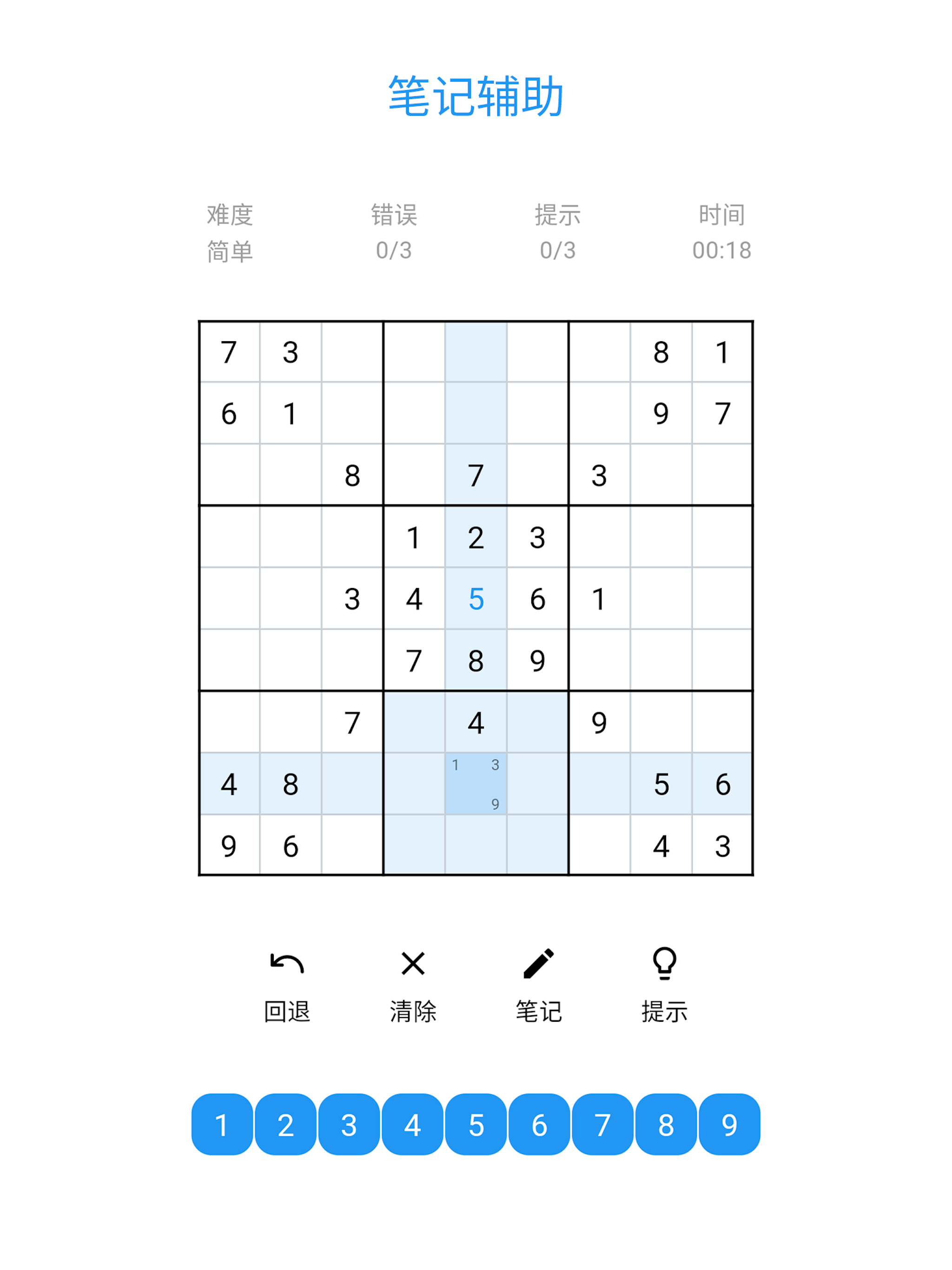 数独侦探手 screenshot 7