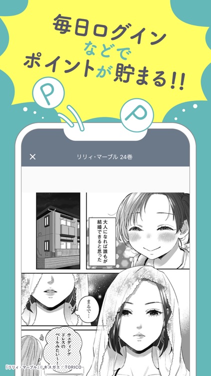 スキマ- 漫画を読むだけでポイ活ができるマンガアプリ