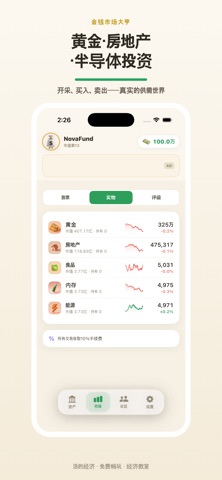 金钱市场大亨 screenshot