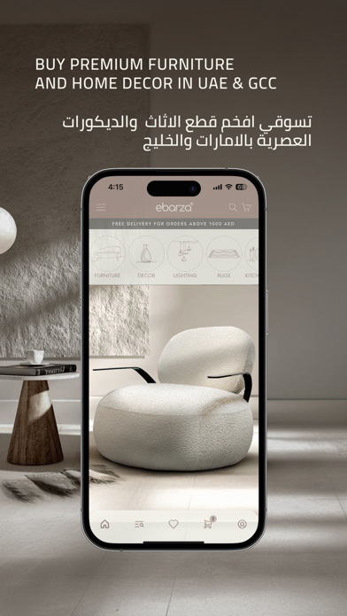ebarza Furniture UAE Screenshot