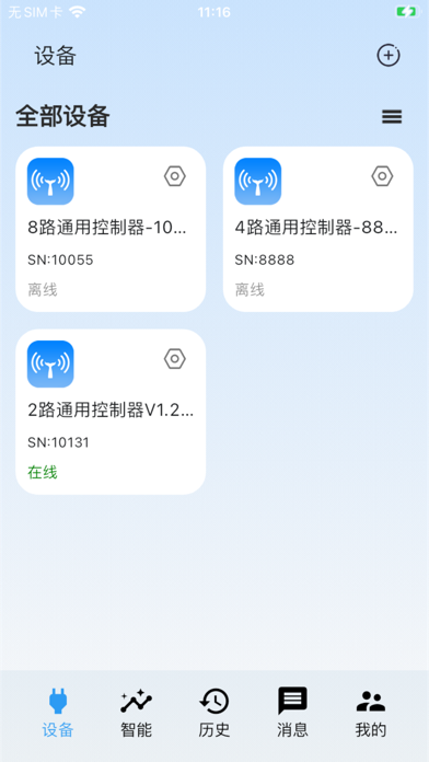 云高物联 Screenshot