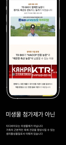 티디바이오 - 가축을 이웃으로 만드는 꿈 screenshot