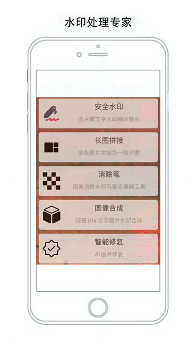 图片水印大师 screenshot