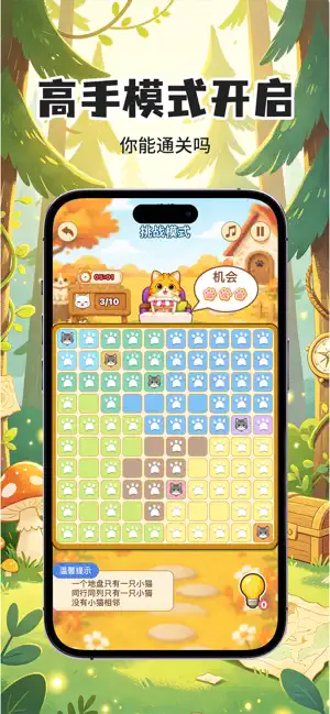 寻喵记-猫咪益智休闲闯关 screenshot 3