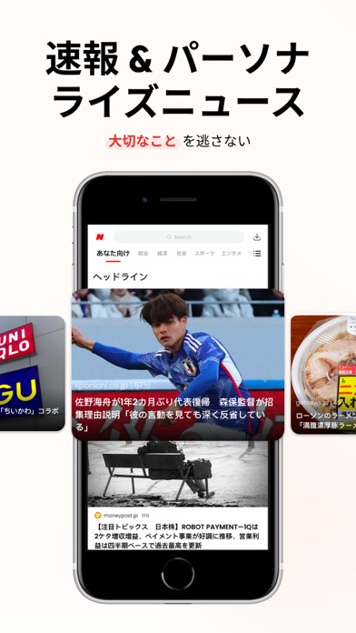 速報 & パーソナライズニュース