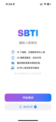 SBTI专业版 screenshot