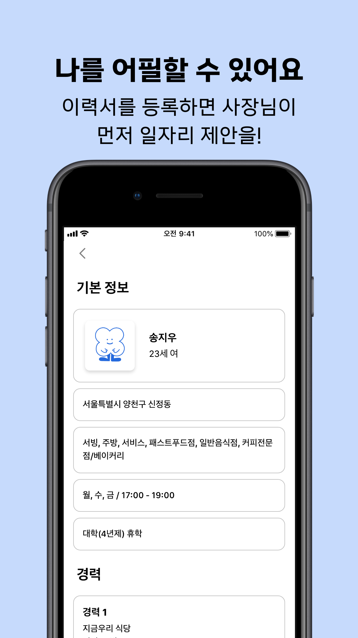 지금알바 - 지금 바로 알바 일자리 매칭
