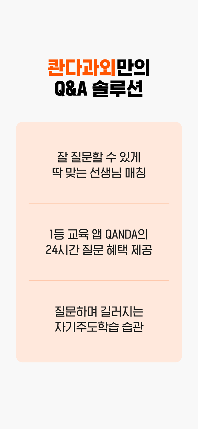콴다과외 11 맞춤 온라인 과외