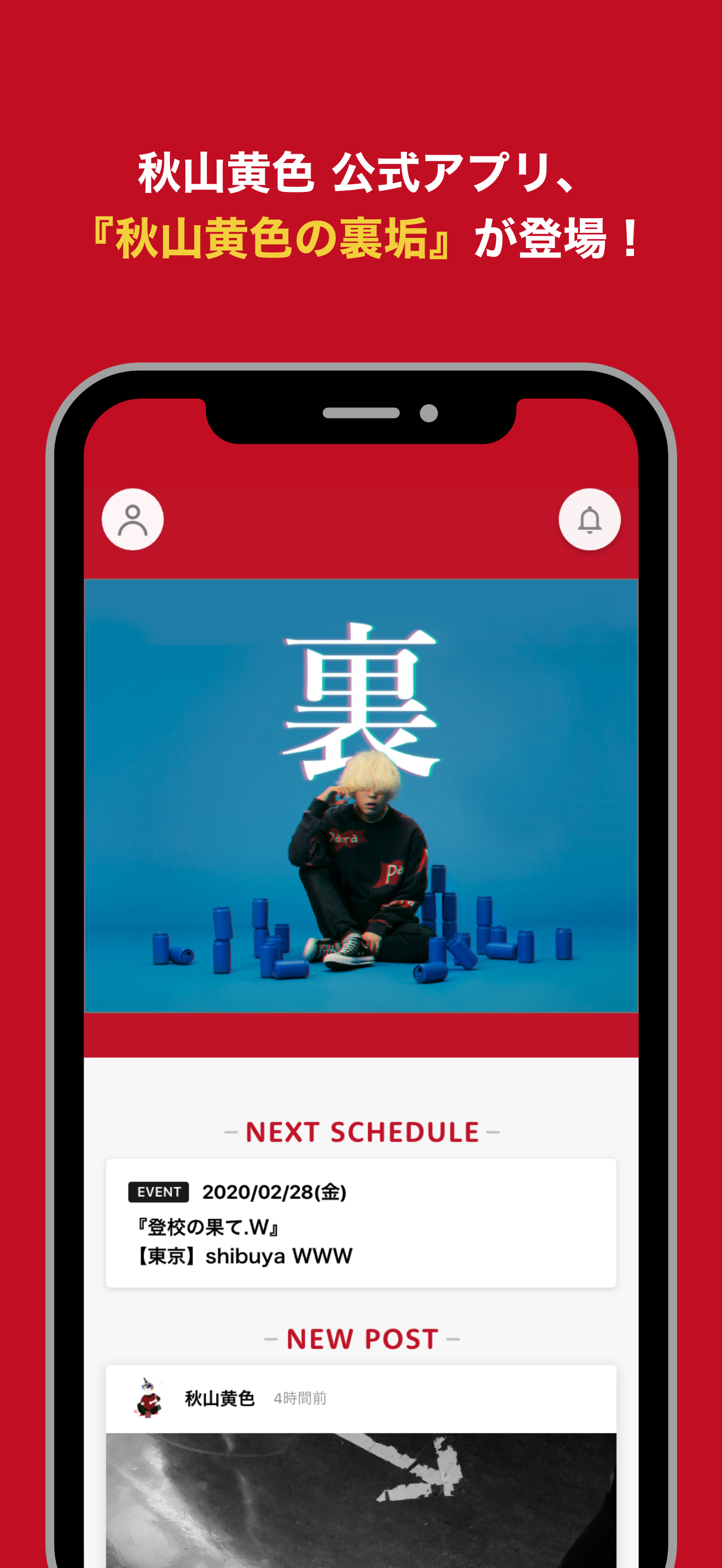 秋山黄色の裏垢