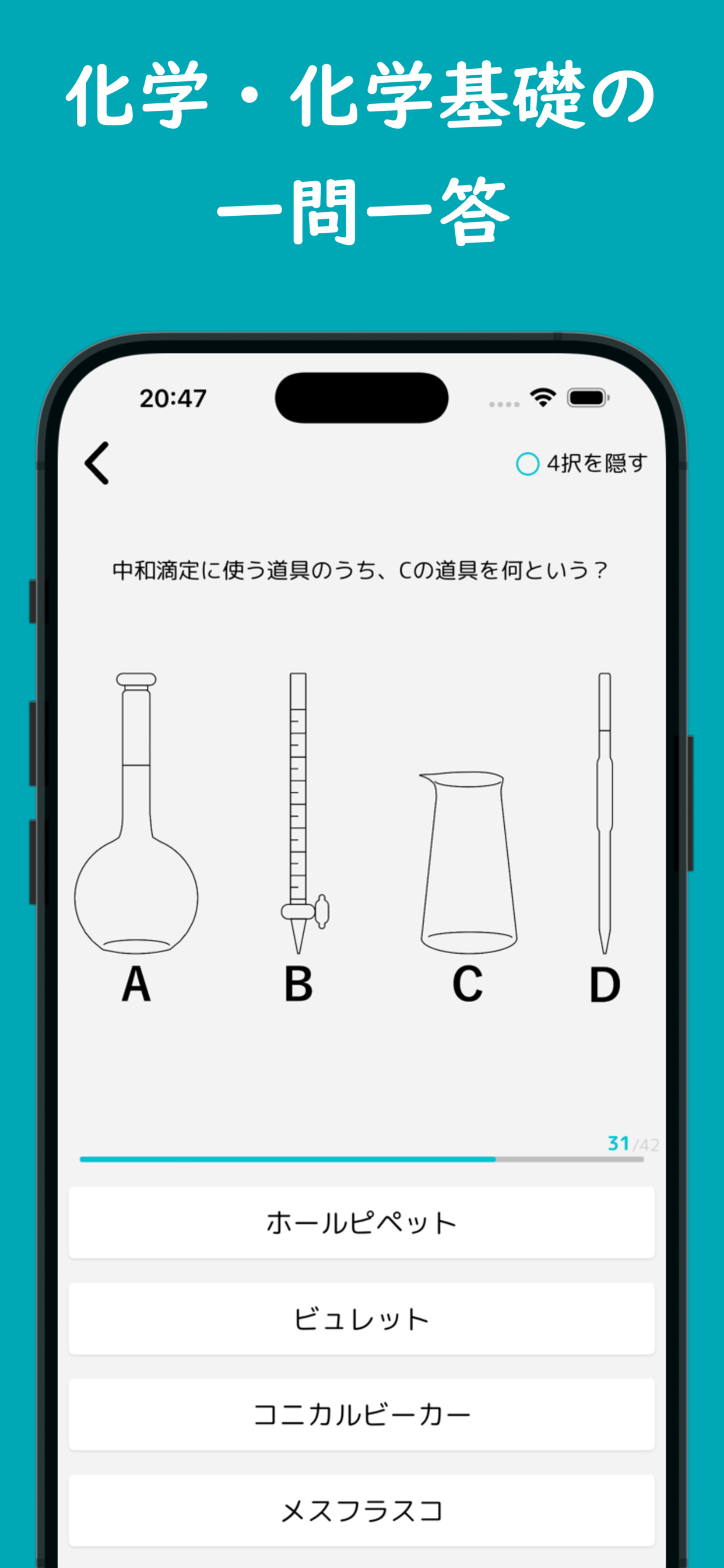 高校化学・化学基礎の一問一答：ケムクイズ