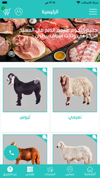 ذبائح جدة Screenshot