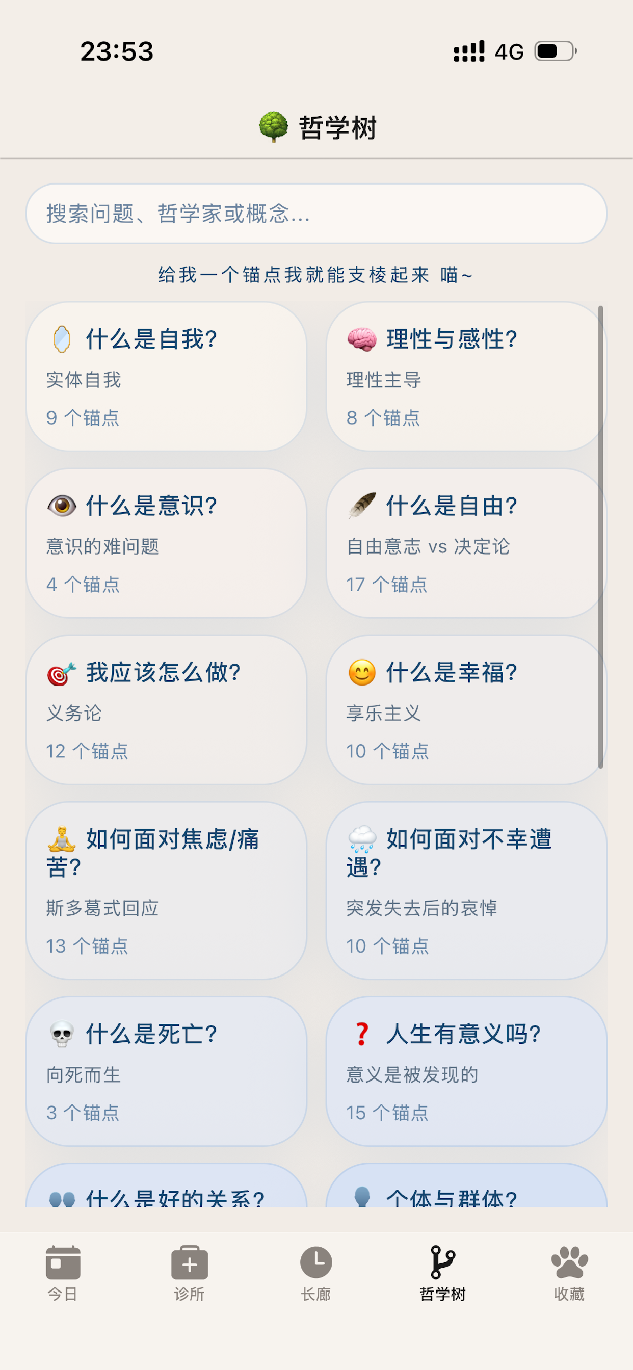 哲学锚 screenshot 4