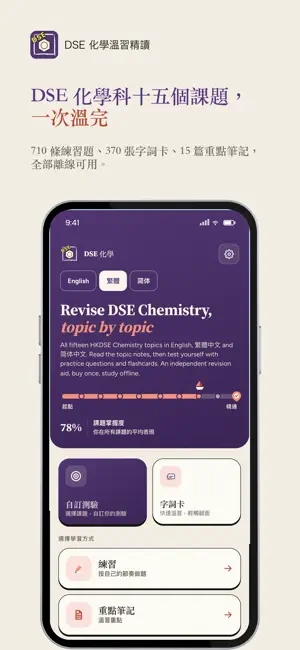 DSE 化學溫習精讀 Chemistry Revision screenshot 1