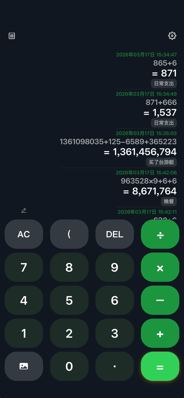 计算器HD - 实用计算机