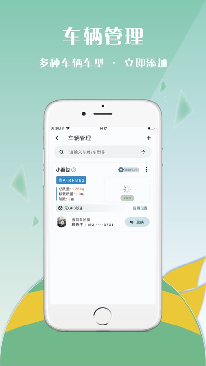黔运共享 screenshot-6