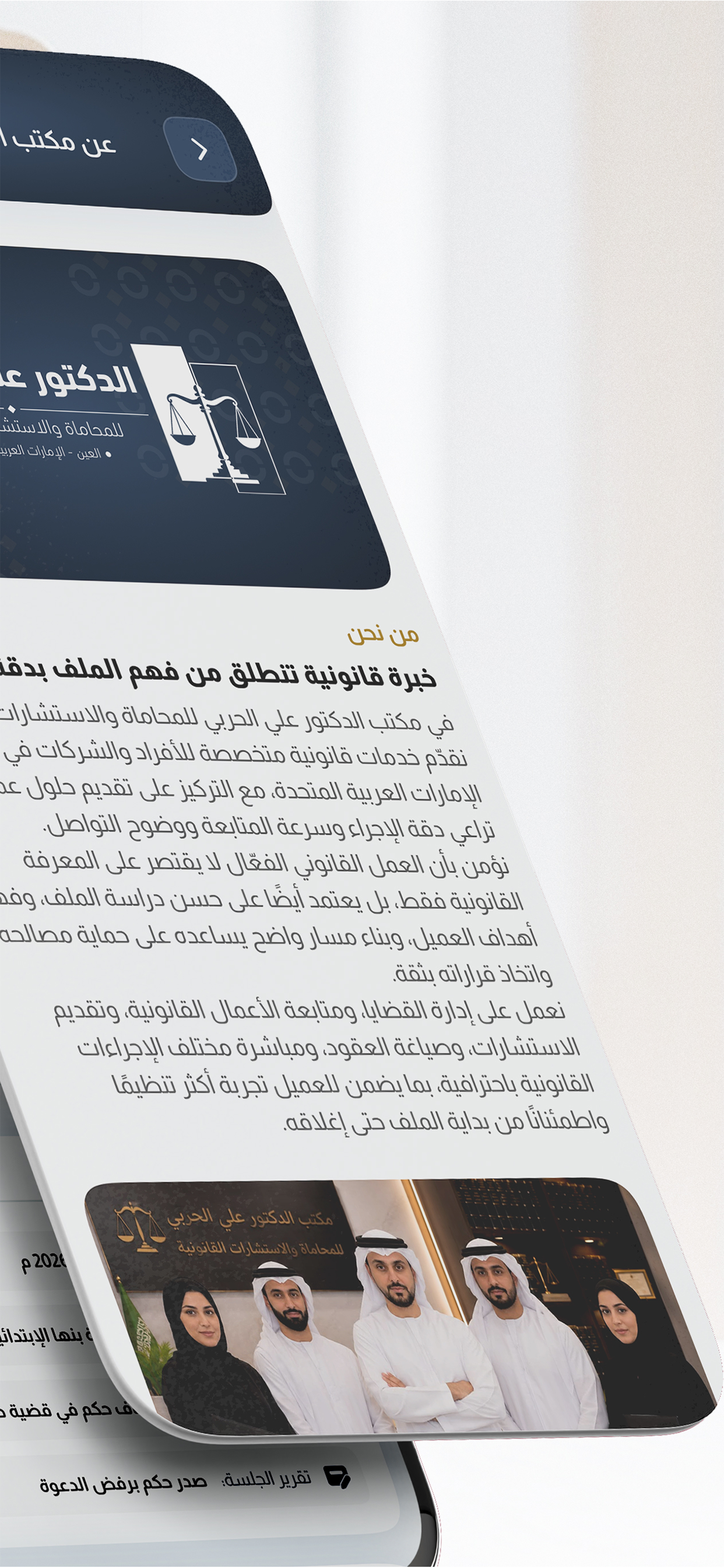 DAH legal screenshot 8