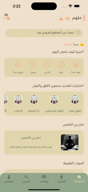 mulhim - ملهم screenshot 1