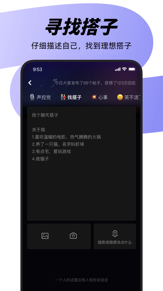 #5. 天天聊天 - 聊天交友软件 (iOS) Με: 上海起斯网络科技有限公司