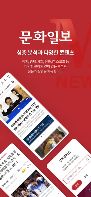 문화일보 screenshot 1