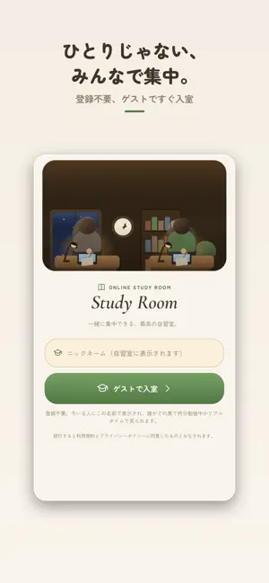 みんなの自習室 Study Room screenshot 1