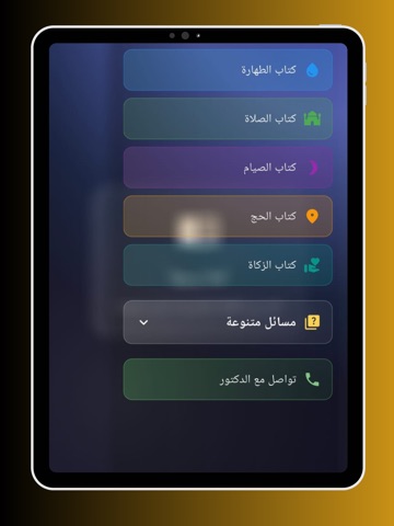 الفقه الميسر أحكام ومسائل iPad screenshot