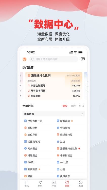 智通财经-连线全球资本市场 screenshot-3