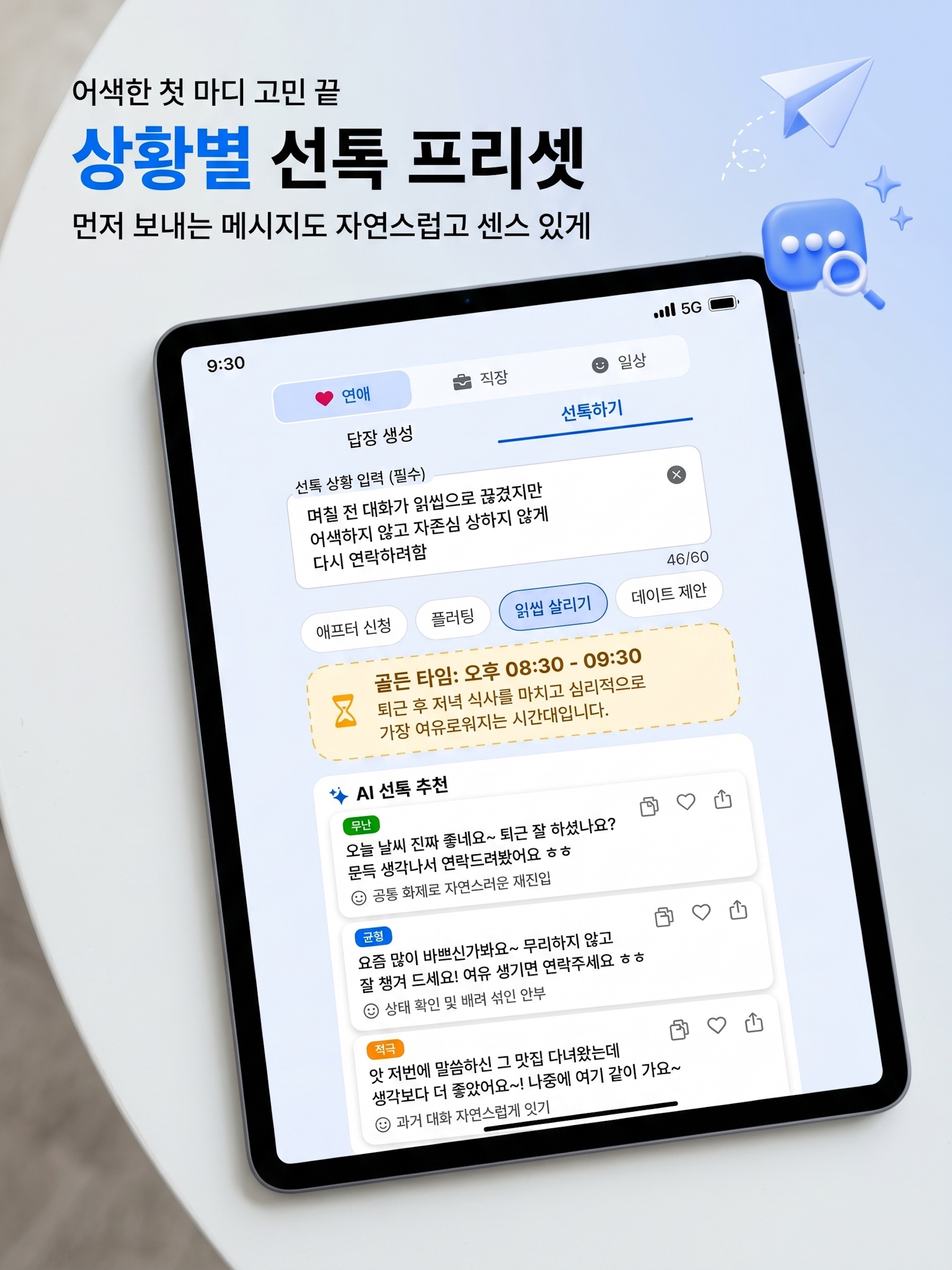 TokMentor: Korean Texting AI screenshot 10