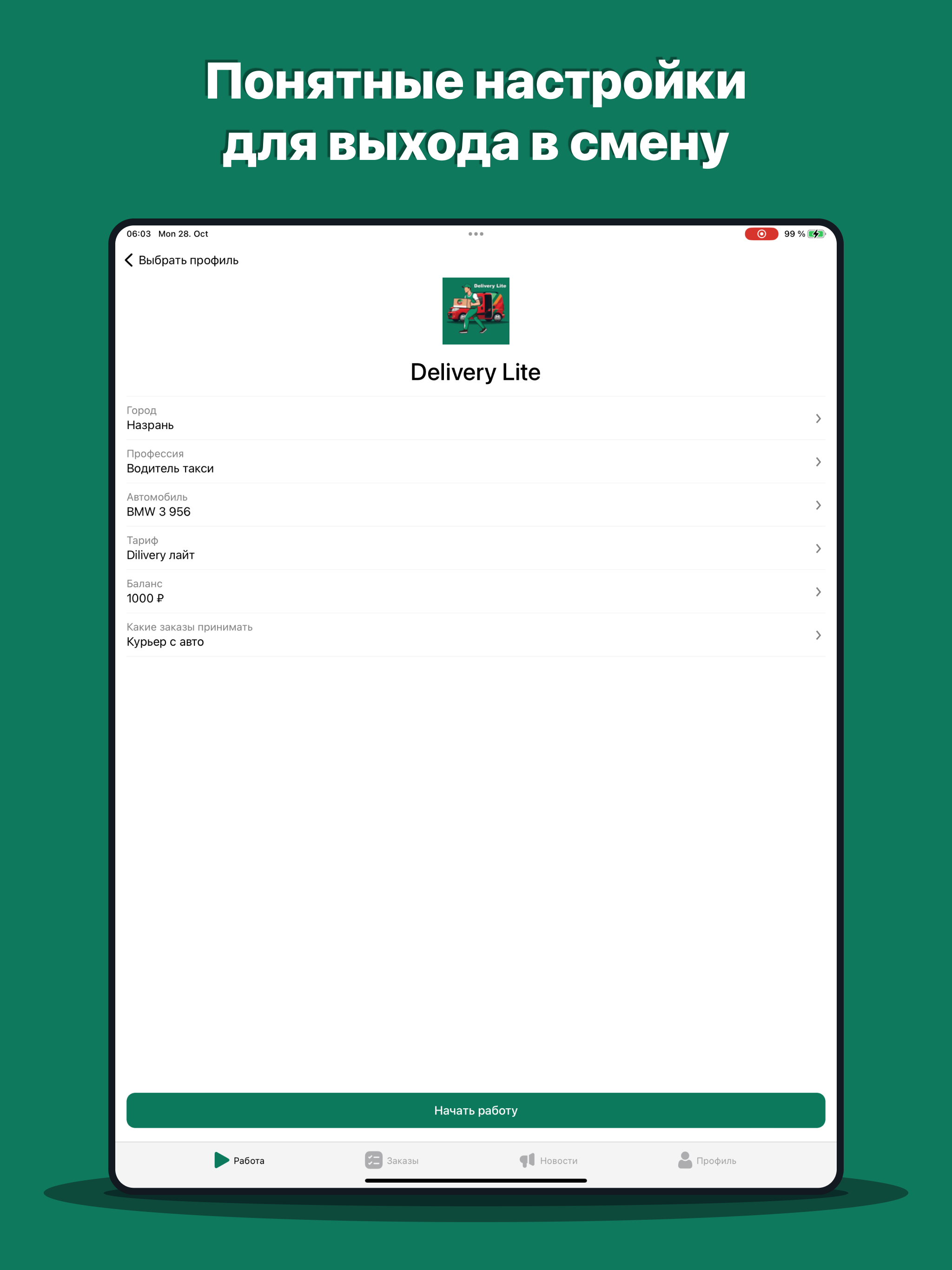 Delivery Lite. Курьер screenshot 8