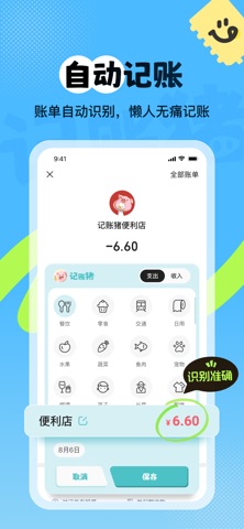 记账猪 screenshot