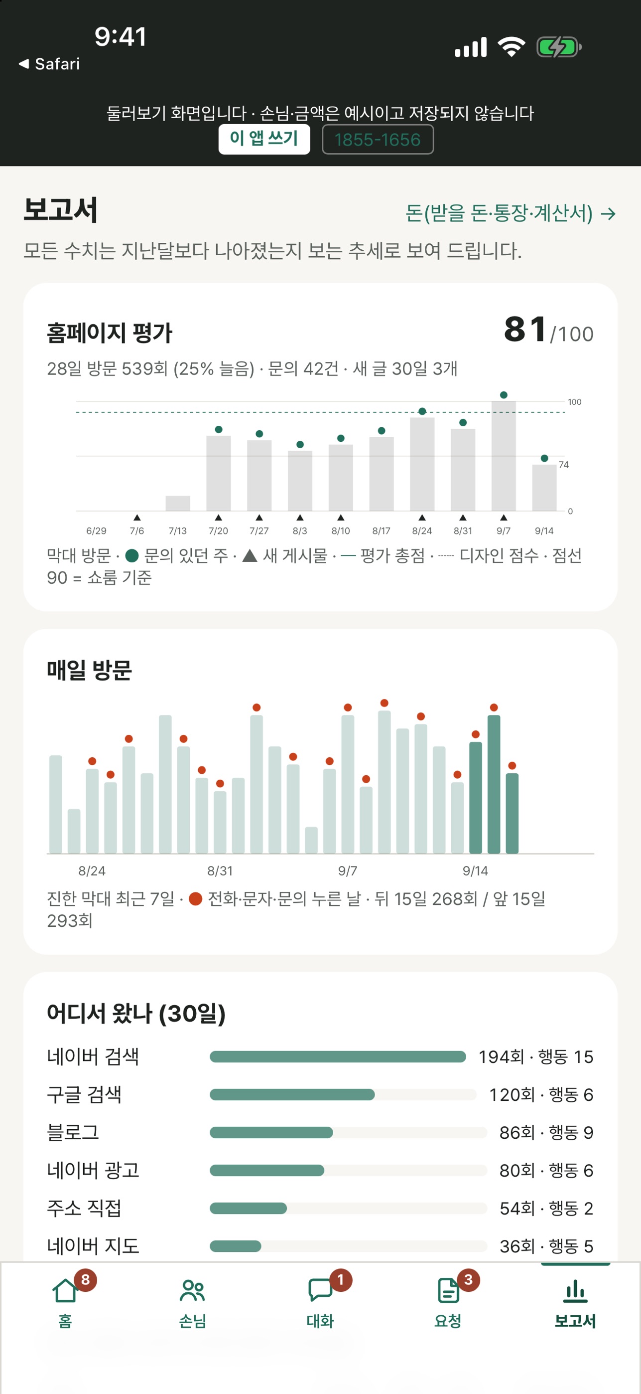 Screenshot 2 of 비즈페이지