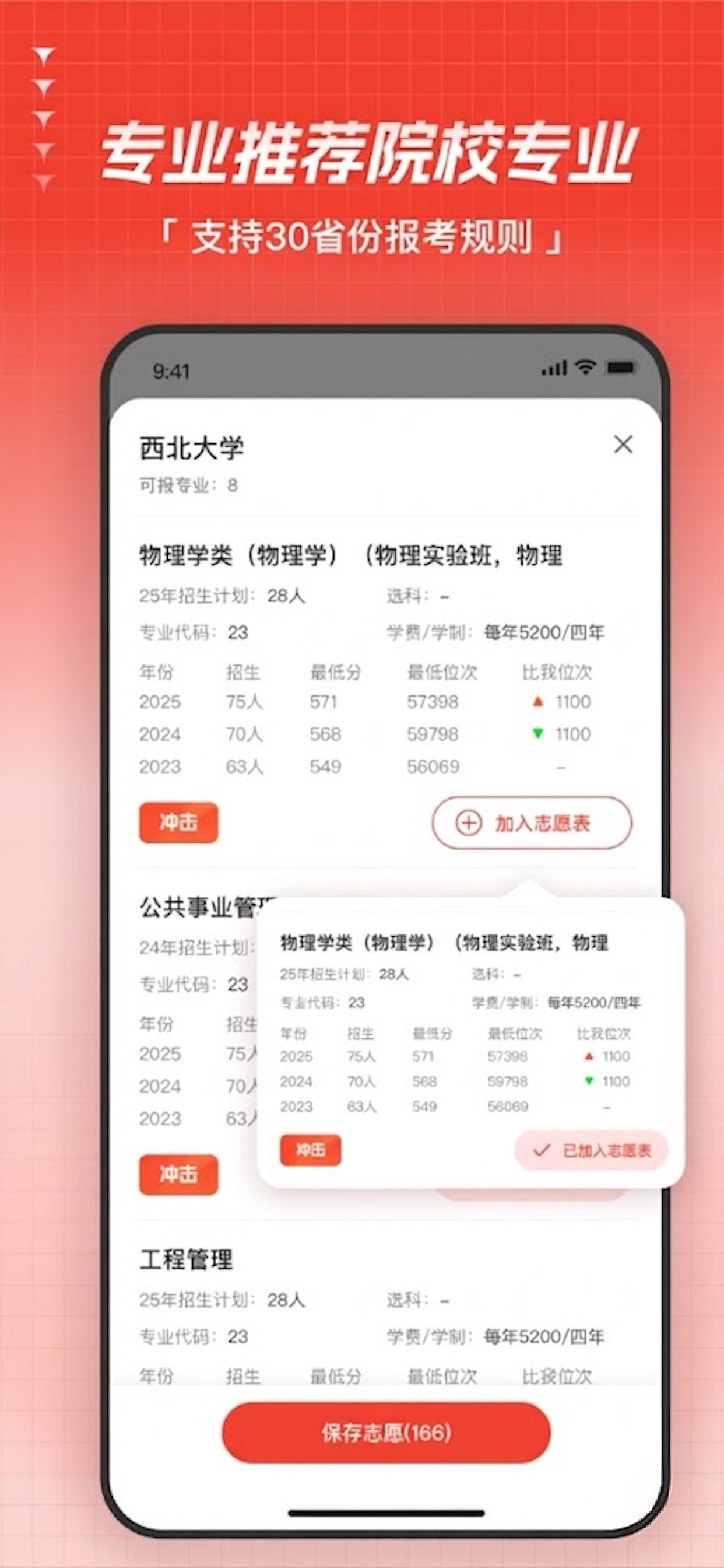 高考志愿指导-高考录取升学,志愿填报指南