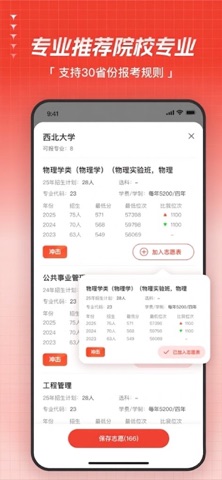 高考志愿指导-2026高考志愿填报,AI志愿推荐,报考志愿 screenshot