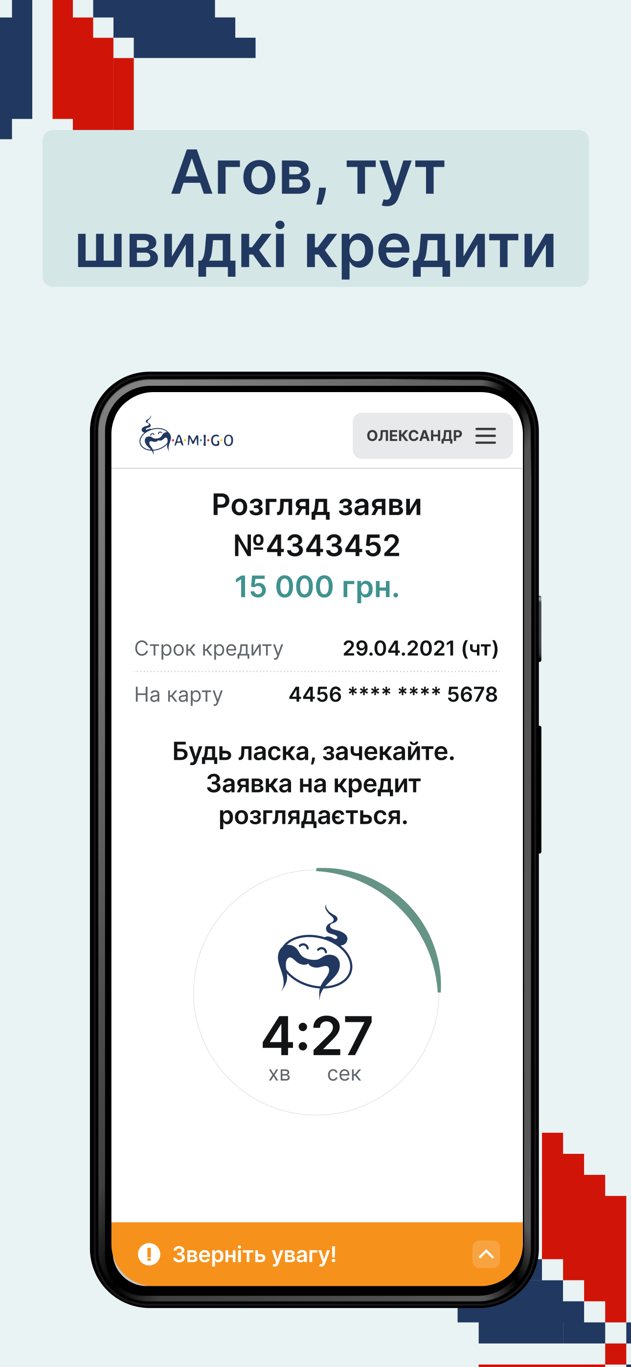 Amigo - кредит, позика онлайн