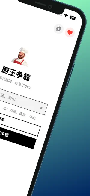 KitchenKing - 厨王争霸 - 多菜系的食谱生成 screenshot 2