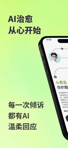 心语AI · 心理陪伴助手 screenshot