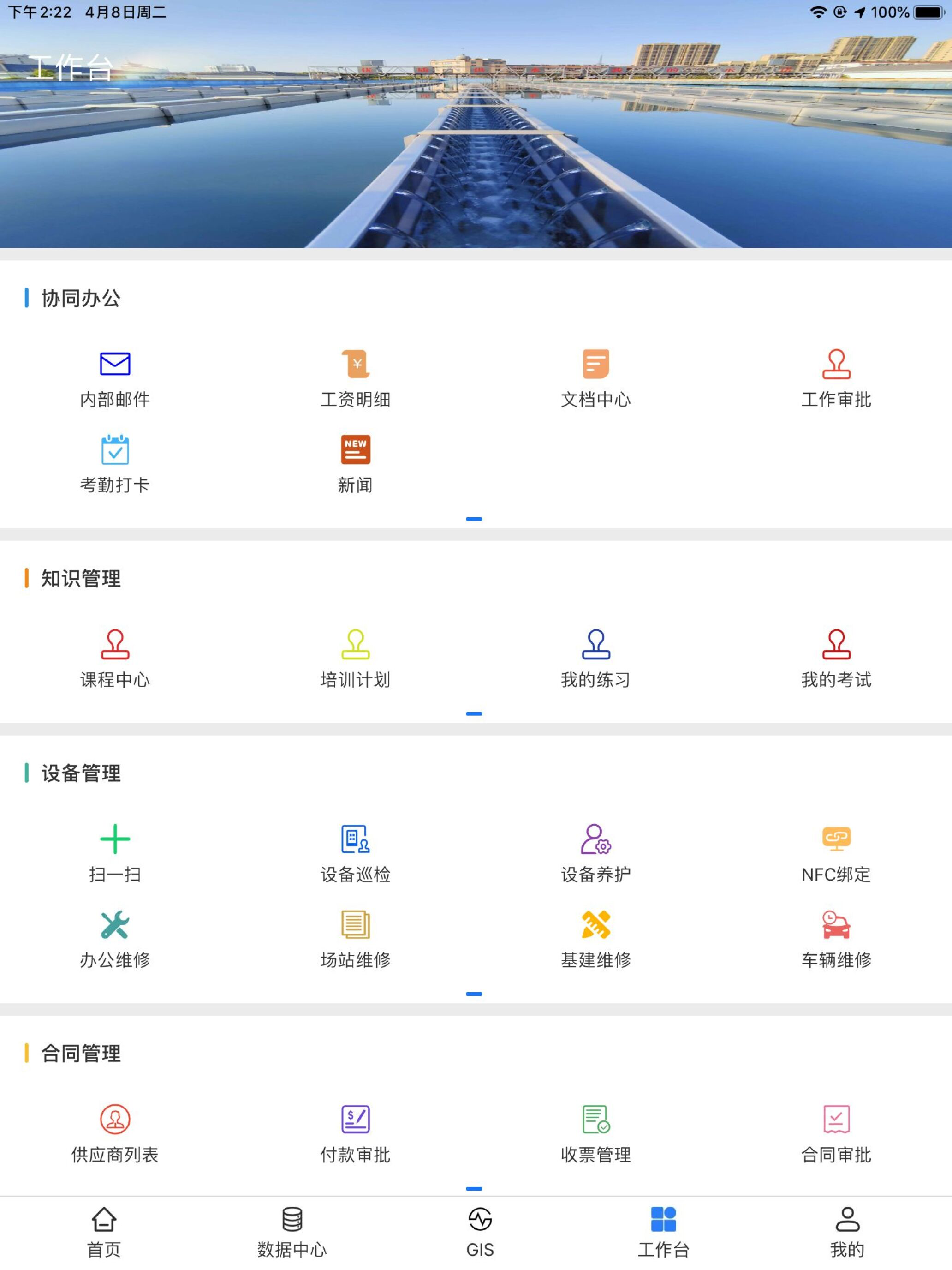 丹阳智慧水务