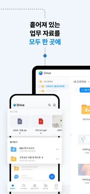 네이버웍스 드라이브 NAVER WORKS Drive iPhone screenshot 3