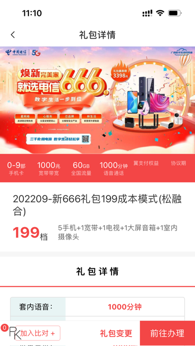 移动礼包手机 APP(翼手信) screenshot